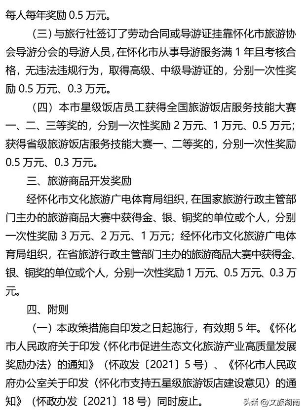 最高奖励500万元！文旅发展政策措施出炉→
