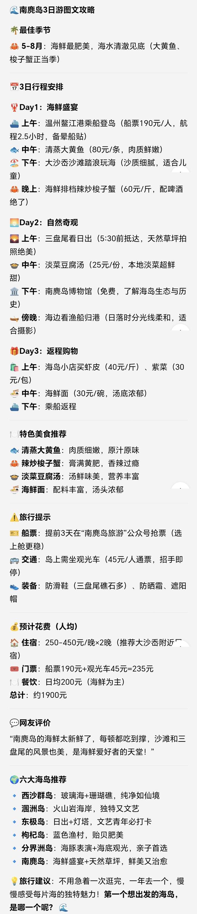 中国值得去的6个海岛，几乎零差评，争取一年去一个！