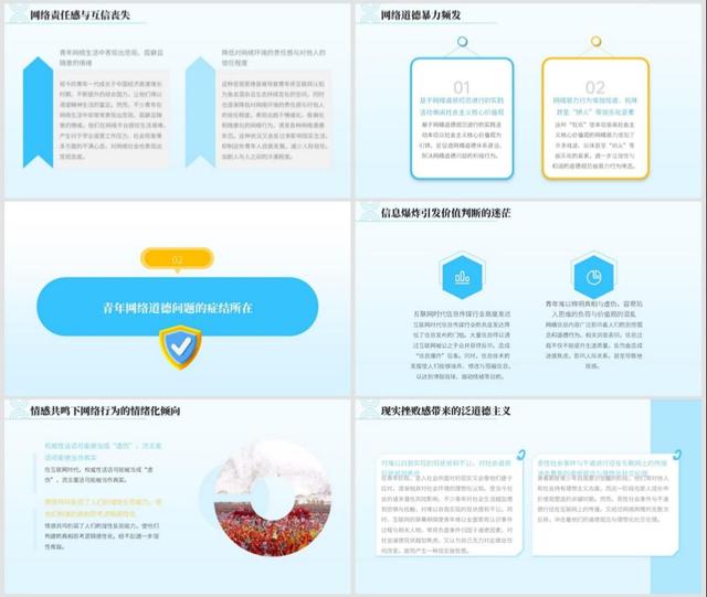 网络有边界，言行须自律——新时代青年网络道德培育专题PPT课件