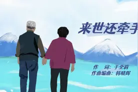 来世还牵手-歌曲欣赏，于全莉词，韩晓辉曲图片