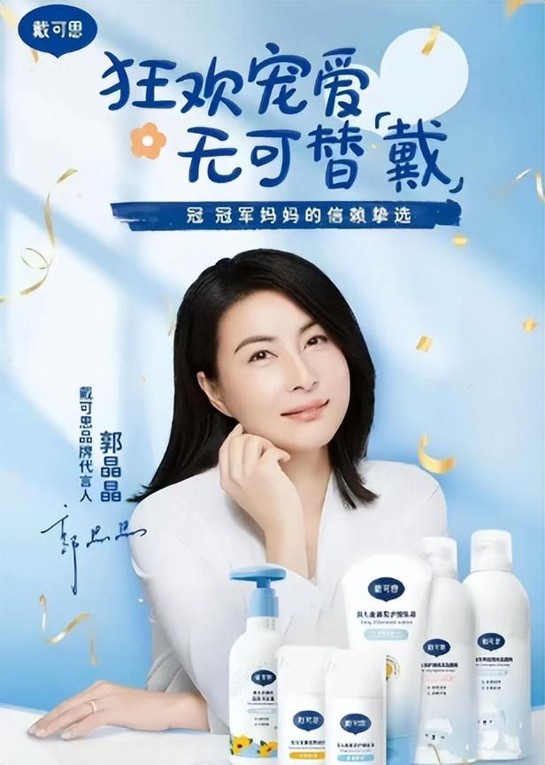 遇“品”不淑！44岁代言翻车的郭晶晶	，给所有代言艺人敲响警钟！