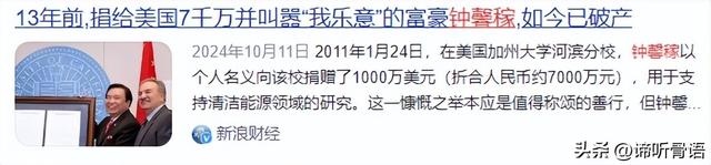 美方扶持的4位中国富豪开始露头了：在华疯狂捞金	，扭头捐给美国