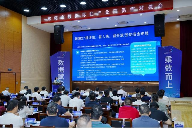 东莞市数据标注产业园供需对接会举行，推动产业高端化智能化发展