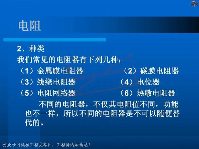 电子元器件基础知识培训教材，116页PPT完整分享