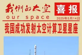 两大省级实验室迎来新突破：首次发射，首次飞行！图片