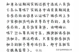中医没有行医资格证不能医治？网友：中医是国粹应该支持！图片