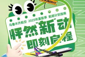 2025年夏航季，海航航空集团旗下乌鲁木齐航空织密“干支联动”航线网络助力新疆旅游图片