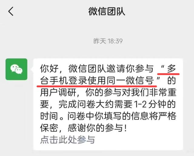 iOS 微信 8.0.65 发布,多台手机使1个微信