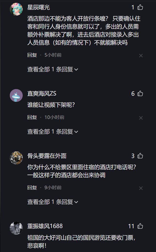 广东清远千年瑶寨景区1张“放行条”被游客吐槽吃相难看