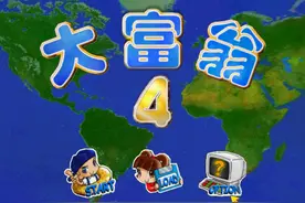 大富翁4：很多玩家玩这款游戏时，不是住院就是坐牢，太悲催了！图片