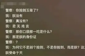 捡到传国玉玺，你愿意上交国家吗？受命于天，必须把国家还给朕！图片
