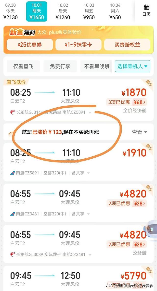 今年十一机票涨涨涨，靠“等降价”的办法行不通，捡漏还有机会？