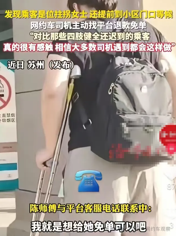 网约车司机说，这样的“神仙”乘客，可遇而不可求