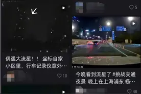 上海夜空惊现流星？网友：一瞬间还以为是烟花，好激动！图片