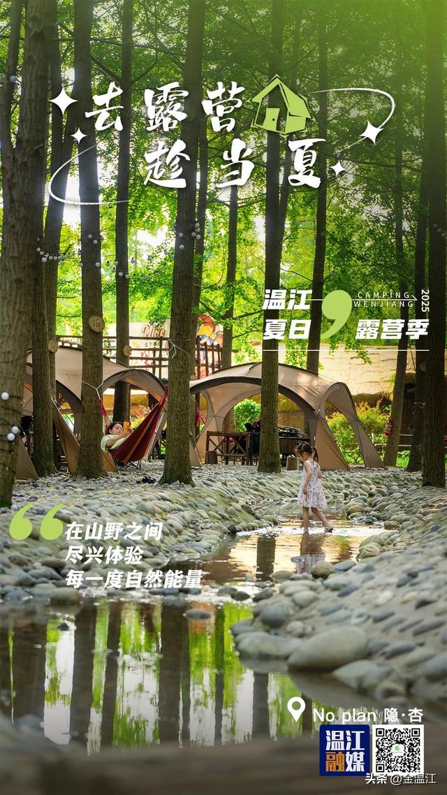 人在温江，状态“凉”好~