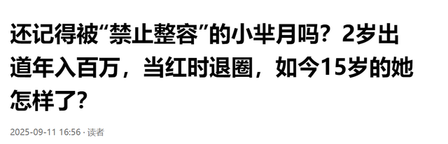 2岁出道年入百万，因长相甜美被禁止整容的刘楚恬，如今长成啥样?