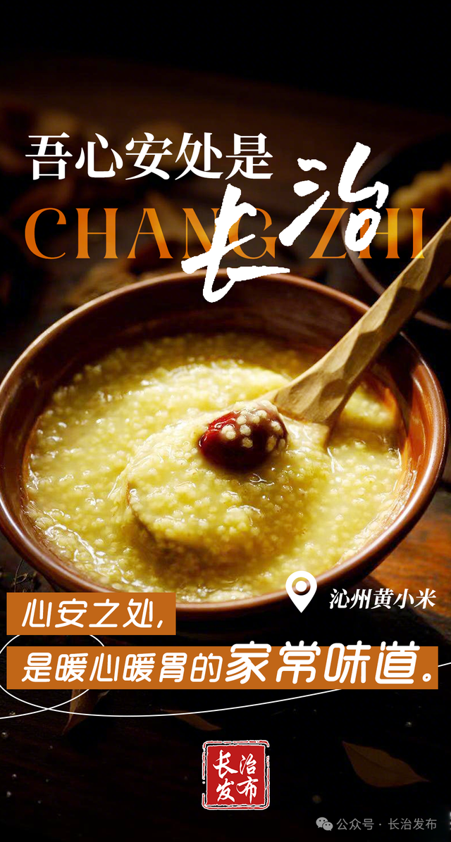 吾心安处是长治！