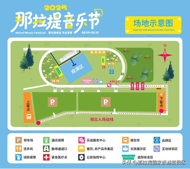 倒计时七天！那拉提音乐节保姆级总攻略来喽！