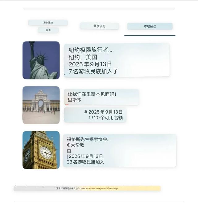 2025NomadMania旅游奖提名开始