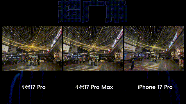 小米17 Pro系列评测