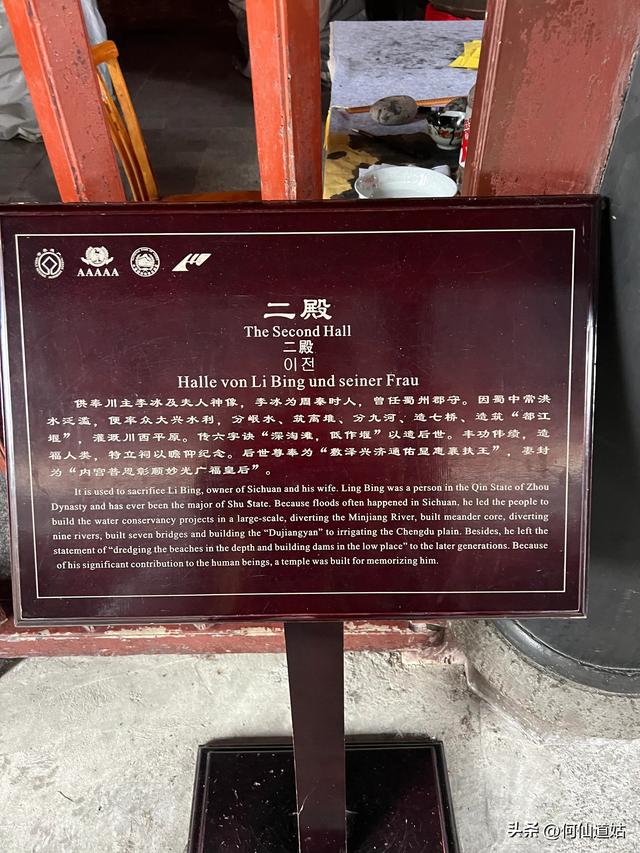 都江堰二王庙