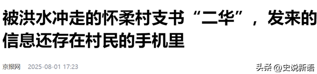 北京失联的孙胡沟村村支书尹春燕