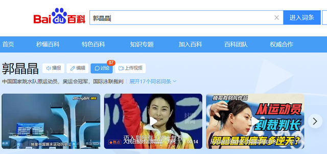 人民日报采访这次，郭晶晶只字未提全红婵，却给全红婵提了个醒
