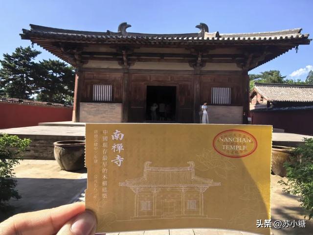【山西游】南禅寺，最古老的唐代木构建筑，浪浪山妖怪洞的佛影