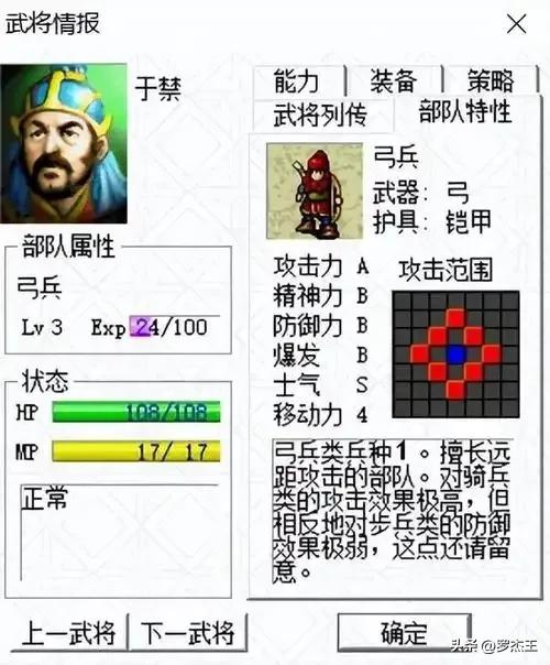《三国之曹操传》全兵种及人物深度解析