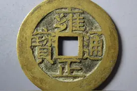 雍正通宝的五大真伪辨别技巧，看懂你就是专家！图片
