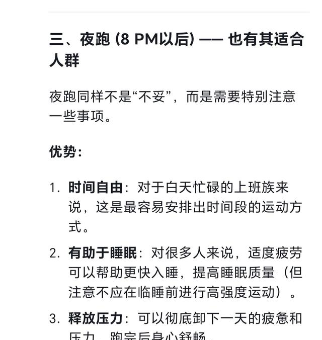 DeepSeek思考：跑步锻炼身体，我认为最佳的时间段是傍晚4一7点