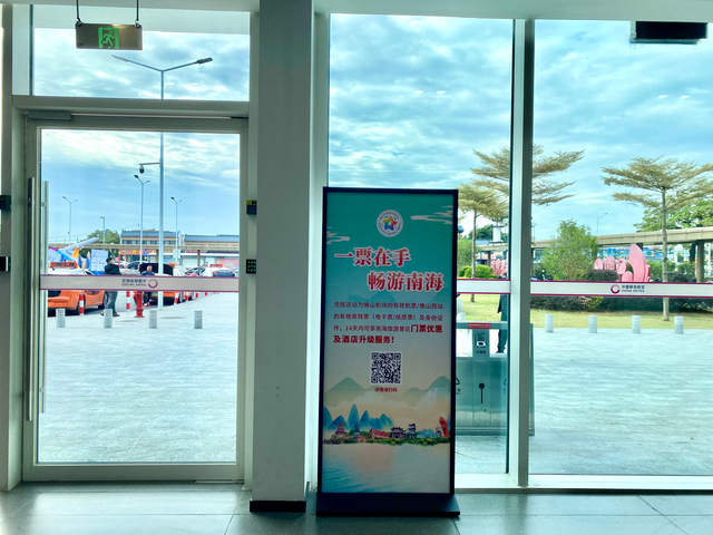 一票在手，畅游南海！航旅融合解锁南海文旅新体验