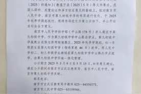 南京多所学校布局调整，正在公示图片
