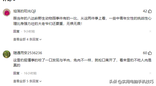 雪豹咬人内幕曝出！村支书还原真相，央视发文怒批	，当事人被打脸