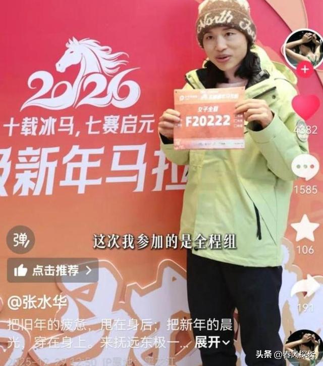 张水华刚遭处分继续跑，官宣全马，获批调休，白岩松建议奏效了？