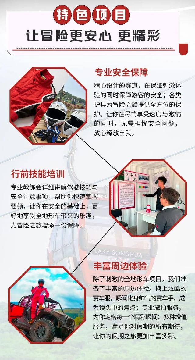 暑期嗨玩计划｜解锁松花湖度假区极致野趣
