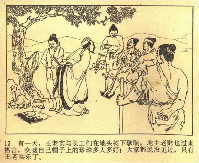 年代连环画｜北京民间故事｜08瓮山｜时代记忆
