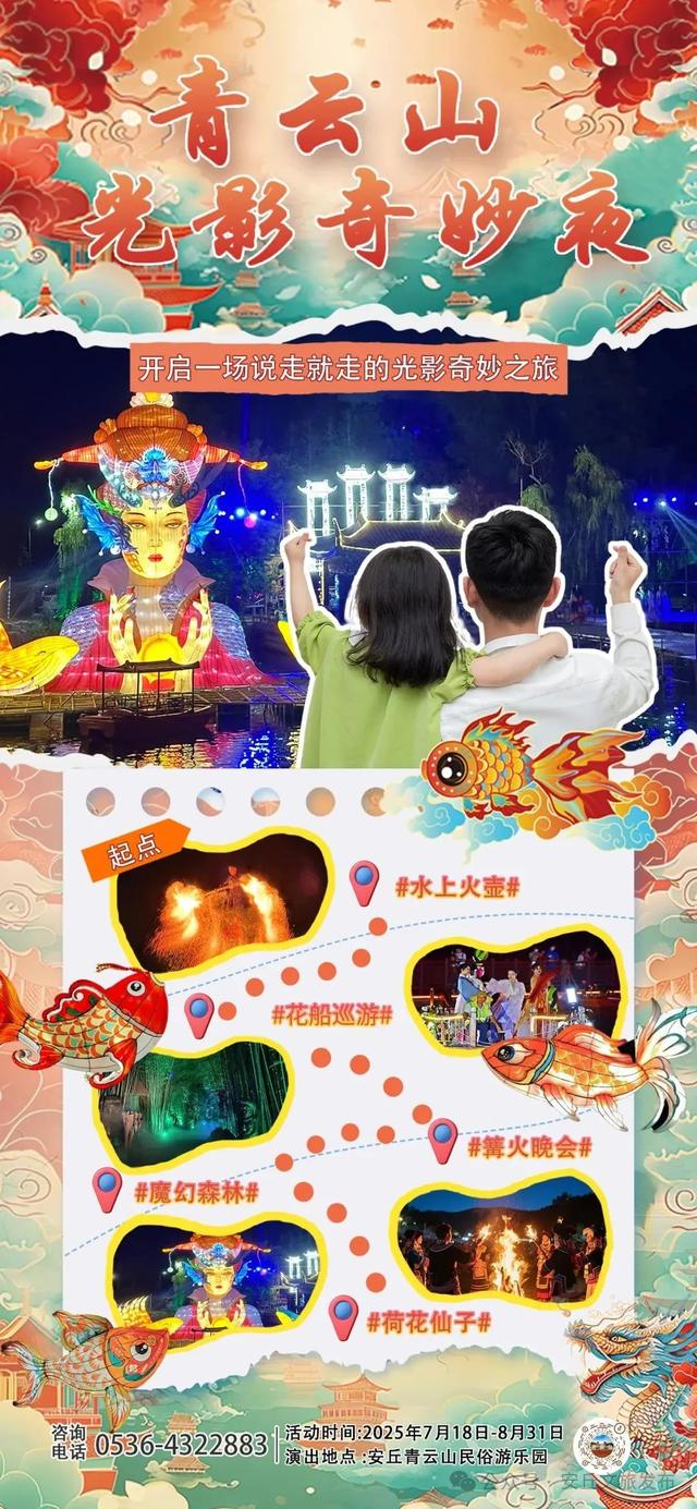 夜游奇幻秘境！青云山光影艺术节，今夏不可错过的光影盛宴！