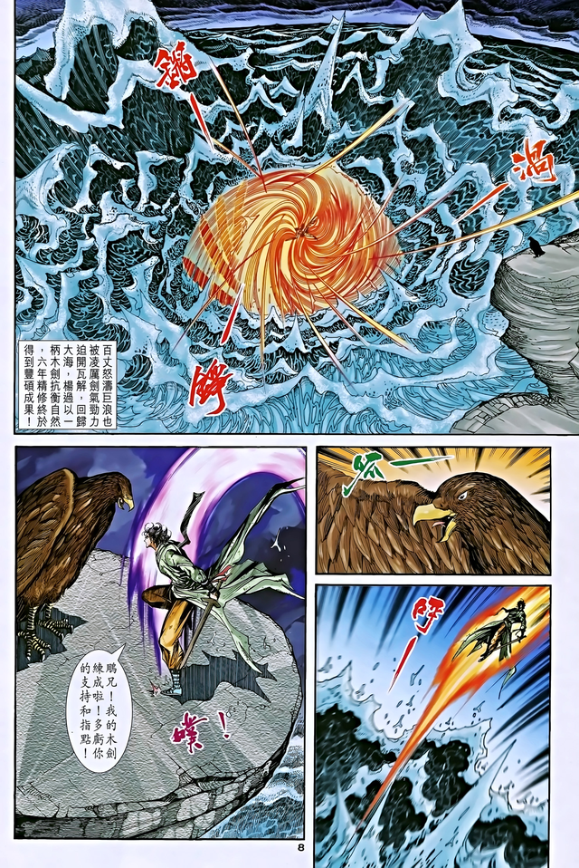 彩漫版《神雕侠侣》67