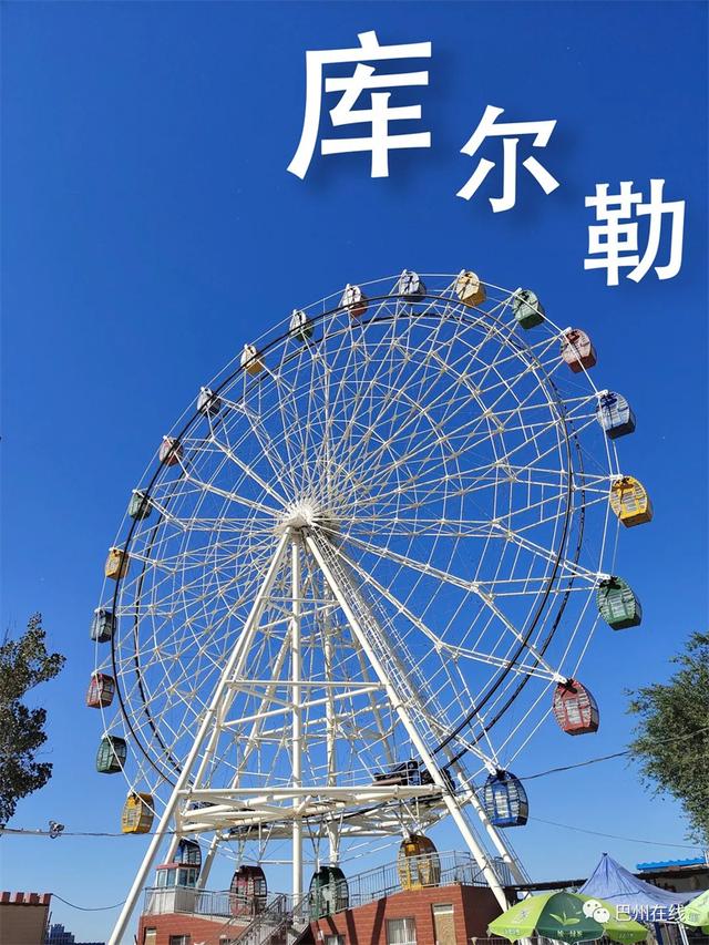 这个夏天，让我们相约在库尔勒！