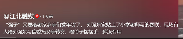 刘强东给老家送年货现场曝光，令人恶心的一幕出现，当场被人制止