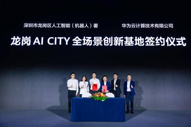 华为全联接大会2025 | AI城市峰会举办，打造城市数智融合创新典范