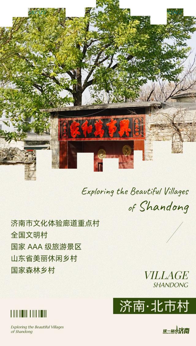 石巷、落日、采摘，济南这座古村一年四季都在“慢生活”