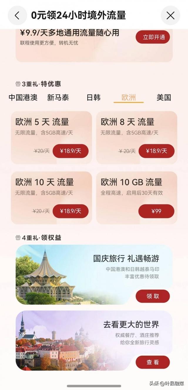 国庆英国游，天际通“十月畅行月”来助力：福利满满，畅行无阻
