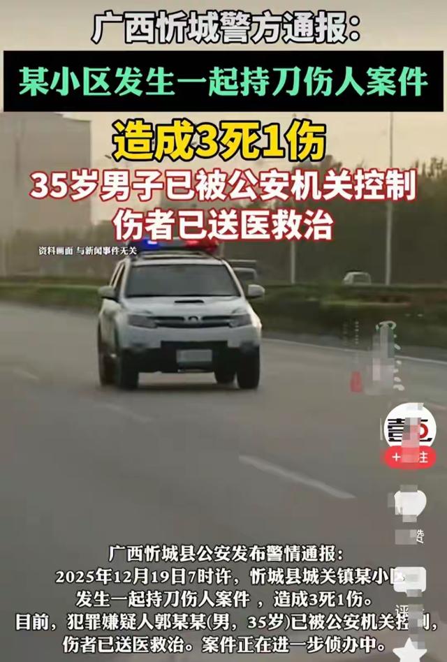 广西忻城发生命案3死1伤！35岁男子被抓，知情人曝原因，不简单