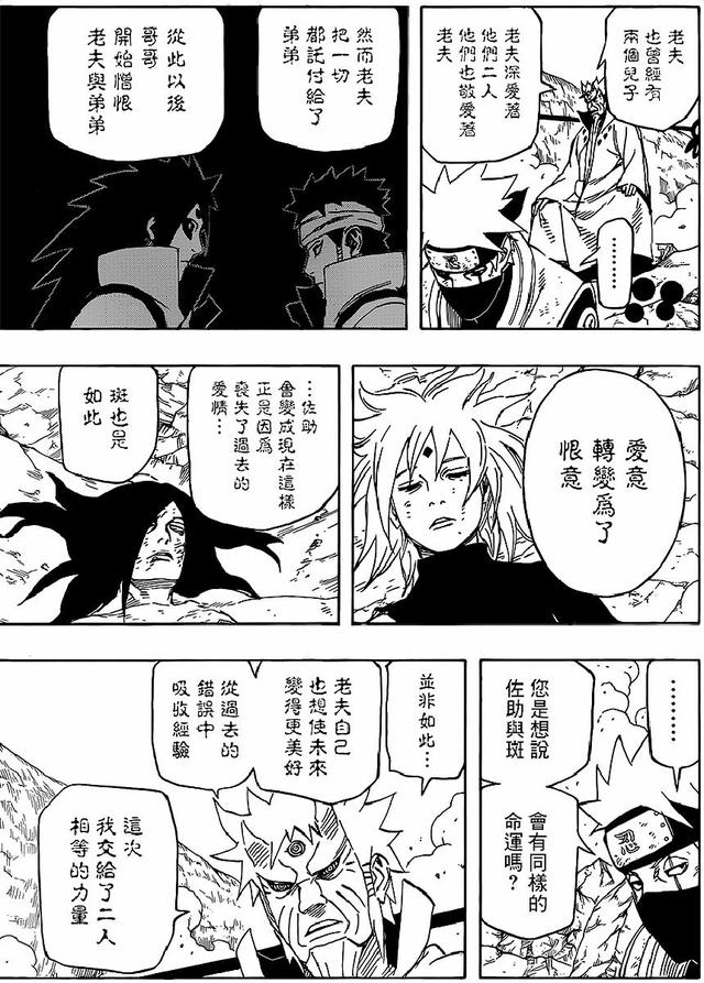 漫画 欣赏 - 火影忍者 61 - 691话 692话 693话