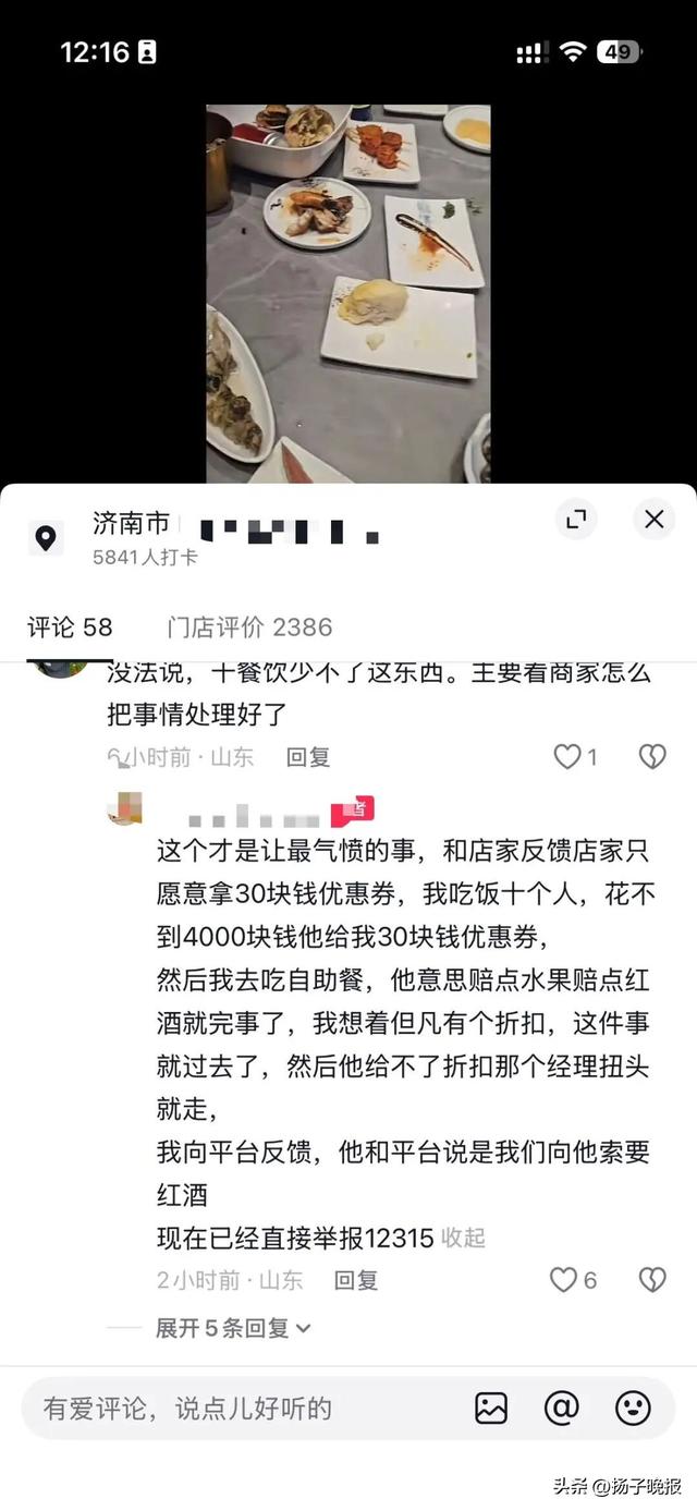 济南一女子称花4000元吃自助餐遇蟑螂，餐厅回应：发现蟑螂后继续用餐，吃完后要求退款，市场监管部门已介入