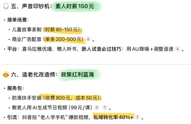 Deepseek分析：普通人翻身搞钱的10条野路子一照着做就对了！