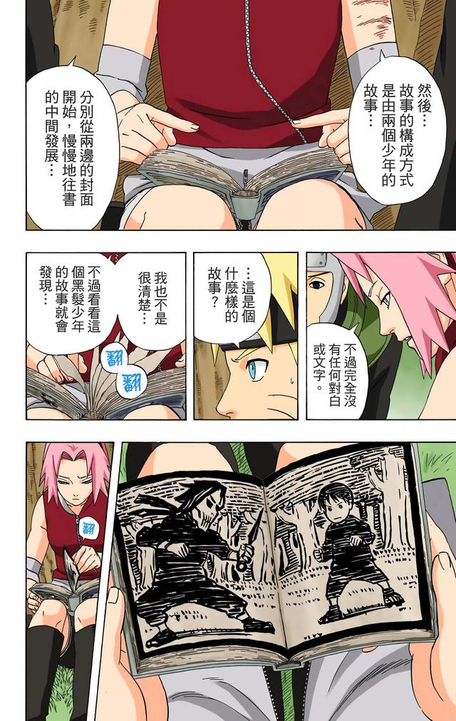 火影忍者 全彩版 第三十四卷