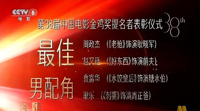 金鸡奖紧急除名祖峰！男配和编剧提名均已取消，网友曝片方出事了